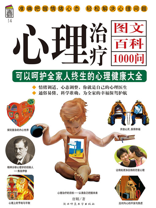 Cover image for 心理治疗图文百科1000问